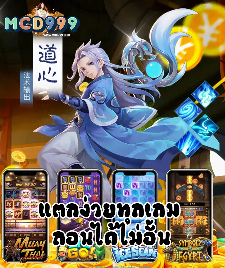 mcd999 ทางเข้า